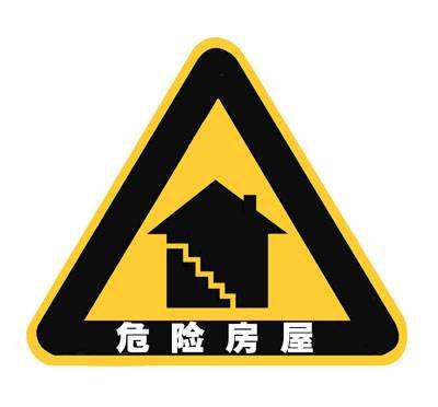 廣州市某房屋危險性鑒定